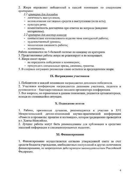 Файл:Положение Ремесла и промыслы.pdf