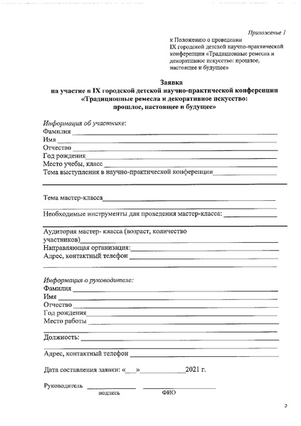 Файл:Положение Ремесла и промыслы.pdf