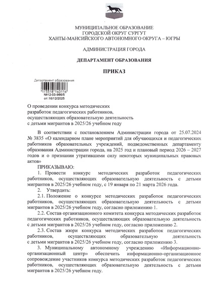 Файл:Приказ ДО О проведени КМР по ДМ в 2026.pdf