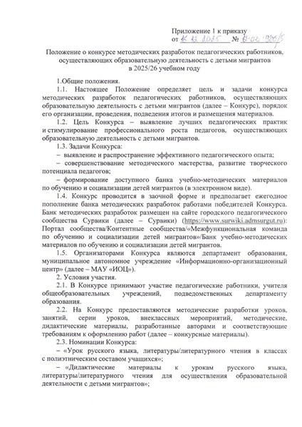 Файл:Приказ ДО О проведени КМР по ДМ в 2026.pdf