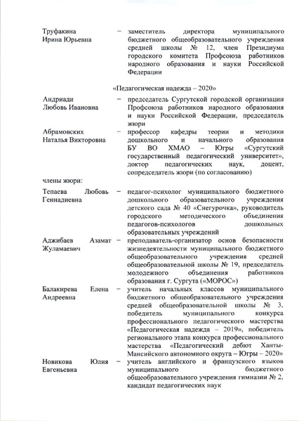 Файл:Приказ ДО по КППМ о составе жюри и сч.комиссии.pdf
