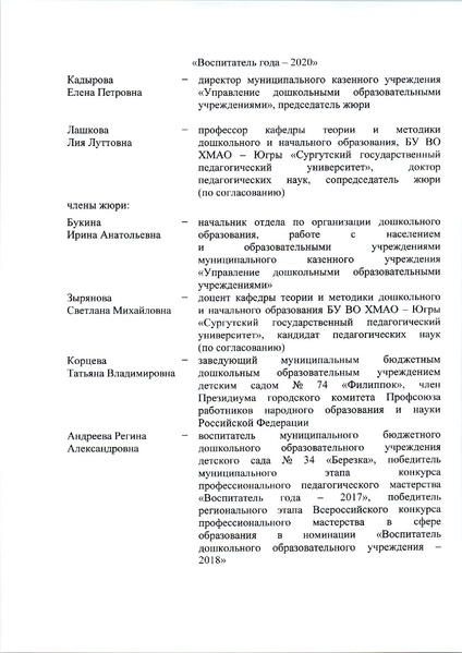 Файл:Приказ ДО по КППМ о составе жюри и сч.комиссии.pdf