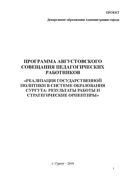 Файл:Проект программы Август 201191.pdf