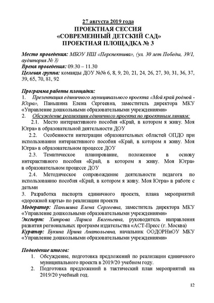 Файл:Проект программы Август 201191.pdf