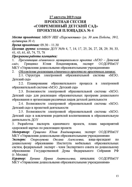 Файл:Проект программы Август 201191.pdf