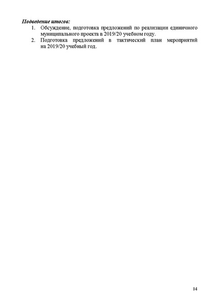 Файл:Проект программы Август 201191.pdf