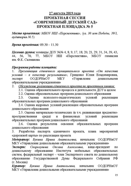 Файл:Проект программы Август 201191.pdf