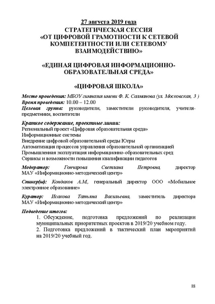 Файл:Проект программы Август 201191.pdf