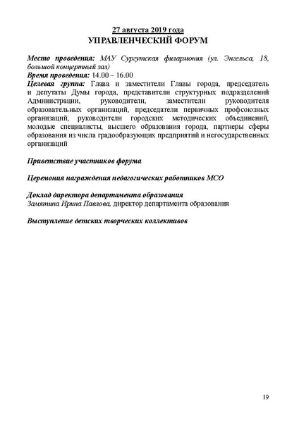 Файл:Проект программы Август 201191.pdf