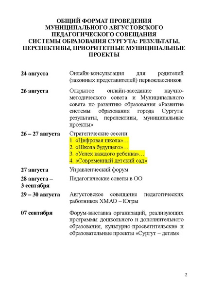 Файл:Проект программы Август 201191.pdf