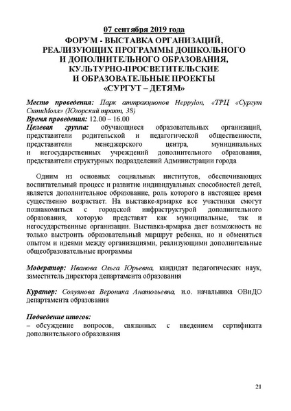 Файл:Проект программы Август 201191.pdf