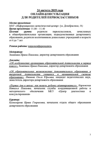 Файл:Проект программы Август 201191.pdf