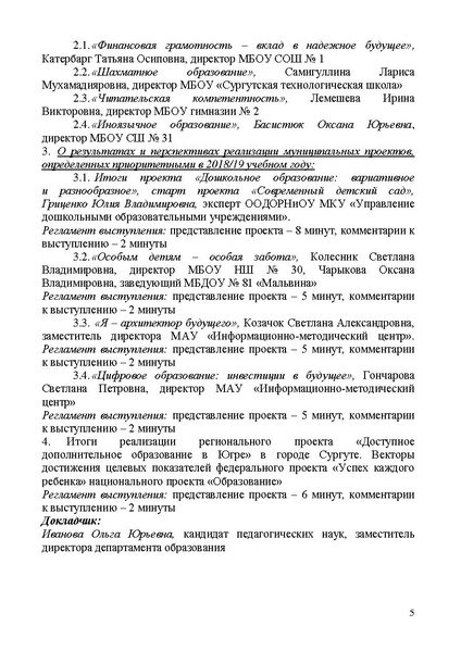 Файл:Проект программы Август 201191.pdf