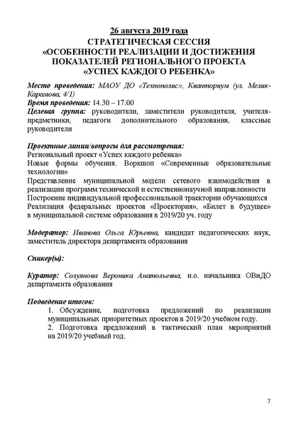 Файл:Проект программы Август 201191.pdf