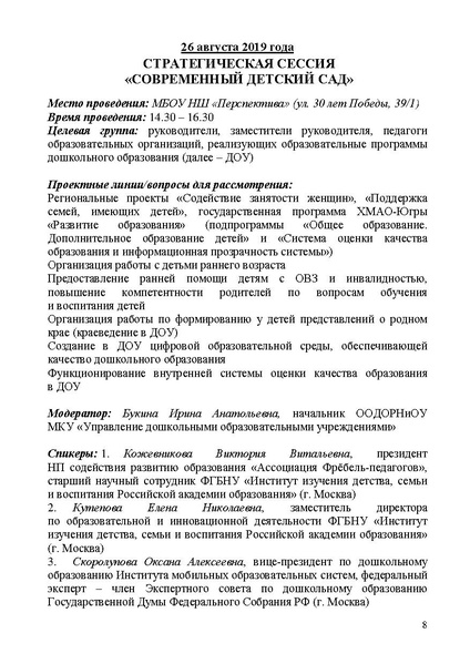 Файл:Проект программы Август 201191.pdf