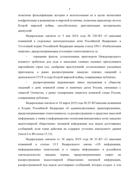 Файл:РЕКОМЕНДАЦИИ ПО СОХРАНЕНИЮ ИСТОРИЧЕСКОЙ ПРАВДЫ.pdf