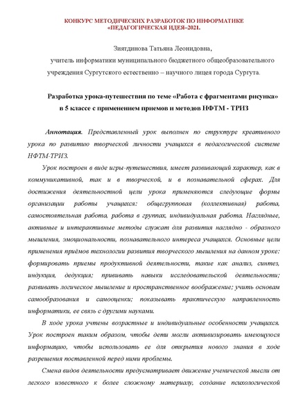 Файл:Разработка урока Место 2.pdf
