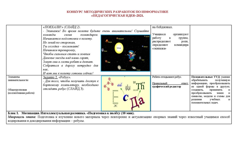 Файл:Разработка урока Место 2.pdf