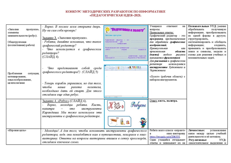 Файл:Разработка урока Место 2.pdf