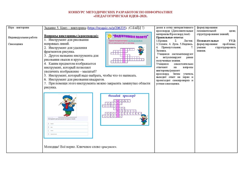 Файл:Разработка урока Место 2.pdf