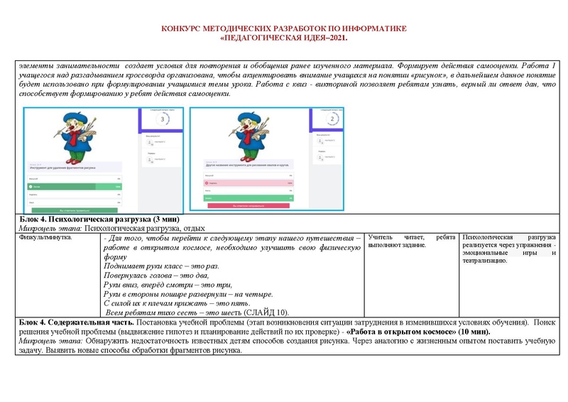 Файл:Разработка урока Место 2.pdf