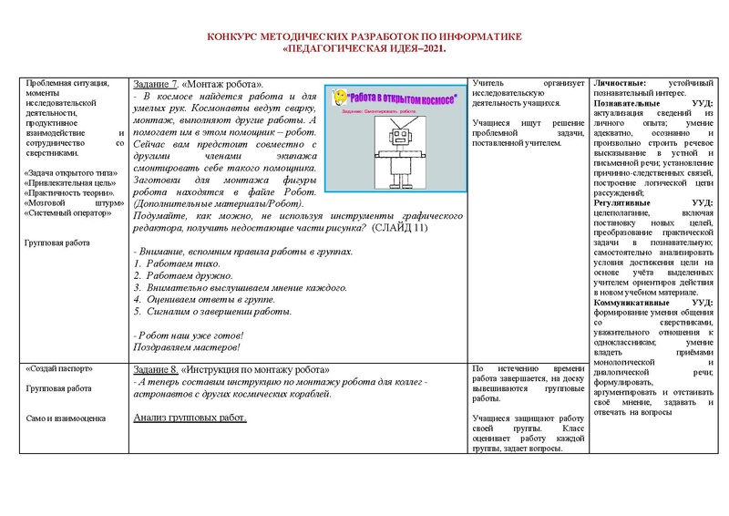 Файл:Разработка урока Место 2.pdf