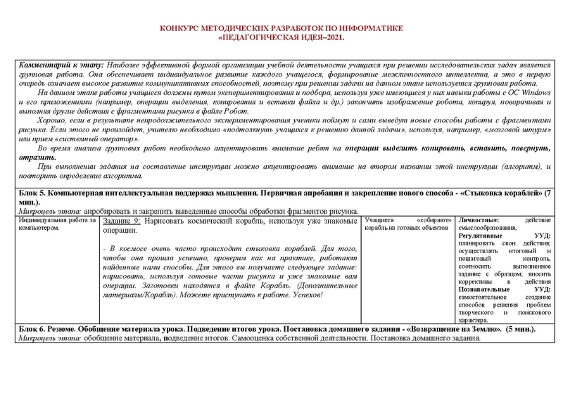 Файл:Разработка урока Место 2.pdf