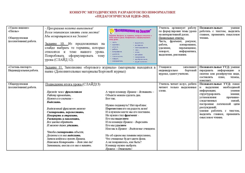 Файл:Разработка урока Место 2.pdf