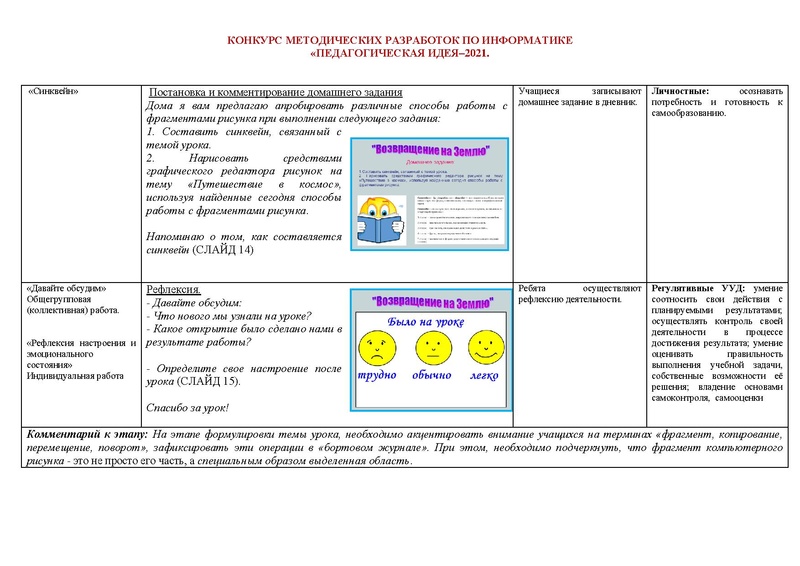 Файл:Разработка урока Место 2.pdf
