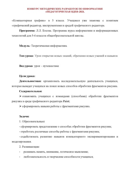Файл:Разработка урока Место 2.pdf