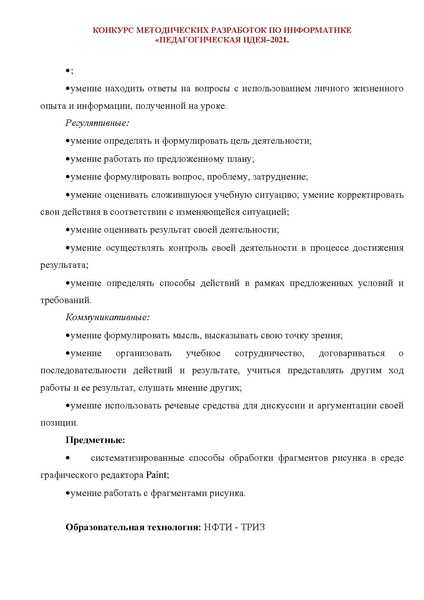 Файл:Разработка урока Место 2.pdf