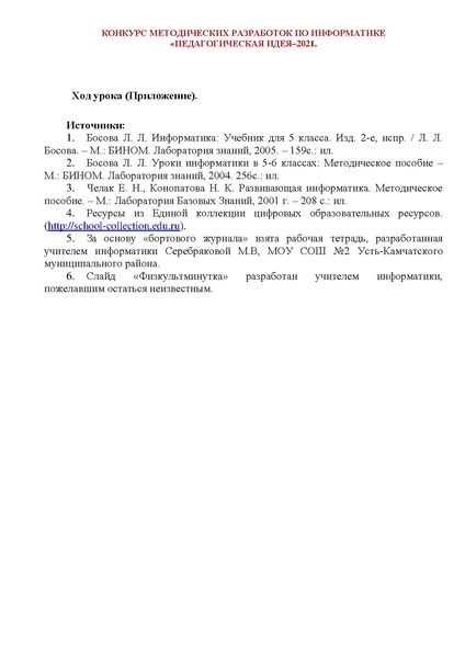 Файл:Разработка урока Место 2.pdf