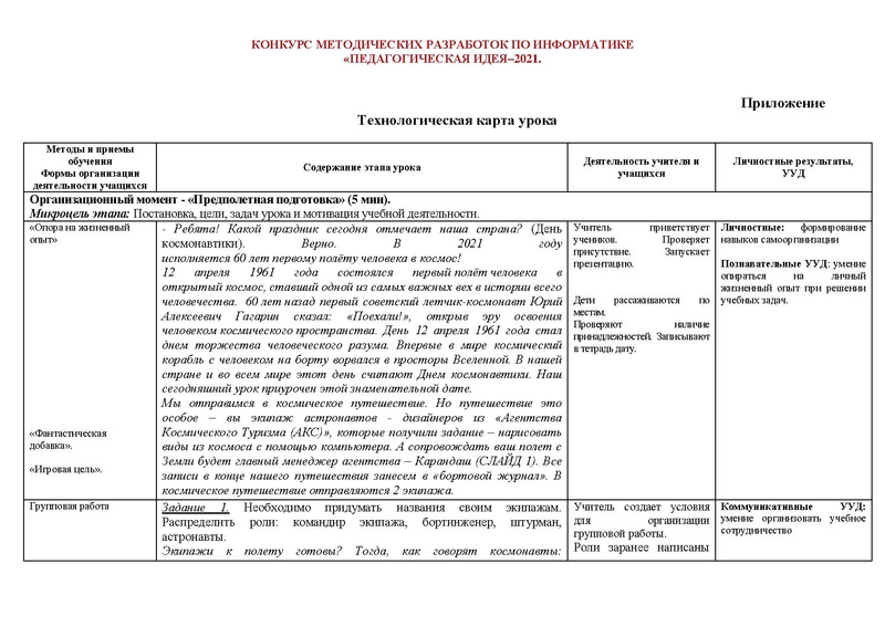 Файл:Разработка урока Место 2.pdf