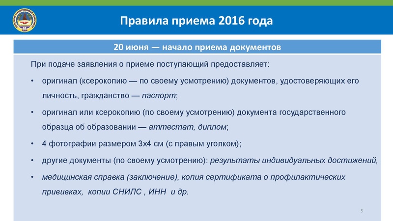 Файл:СурГУ. Особенности поступления в СурГУ 2016. Полная версия.pdf