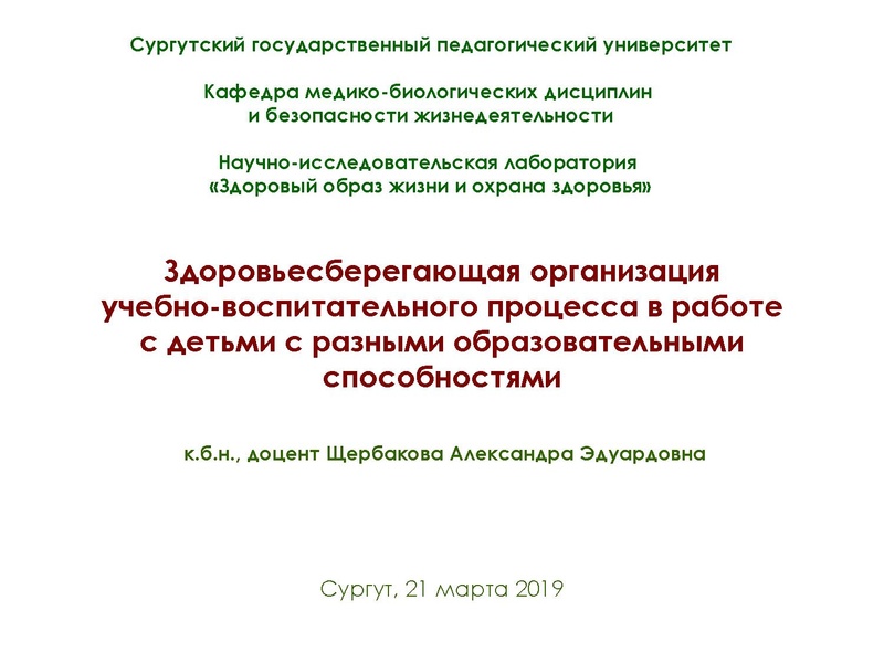 Файл:Сургут 21.03. Щербакова А.Э. (2).pdf