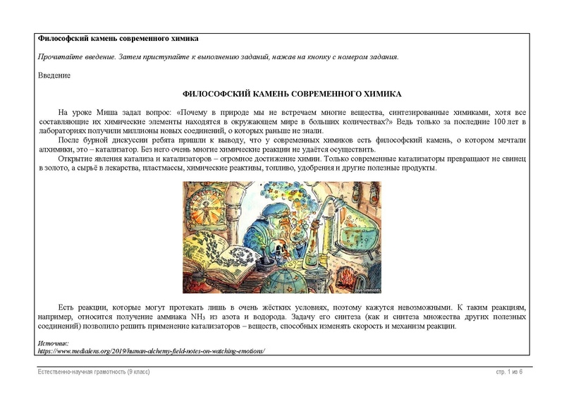 Файл:06 ЕГ 9 Философский камень современного химика текст.pdf