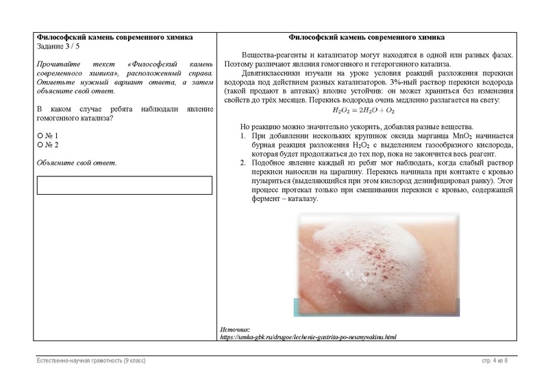 Файл:06 ЕГ 9 Философский камень современного химика текст.pdf