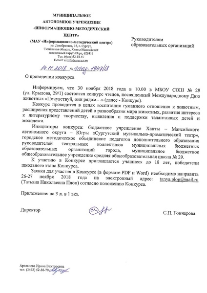 Файл:1947 Конкурс чтецов.pdf