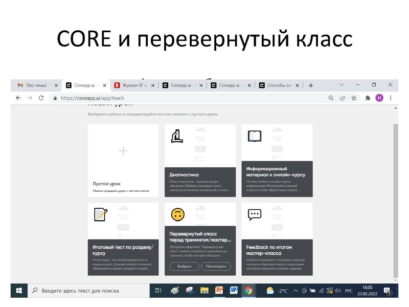 Файл:24.02.22 Приступим к работе с CORE.pdf