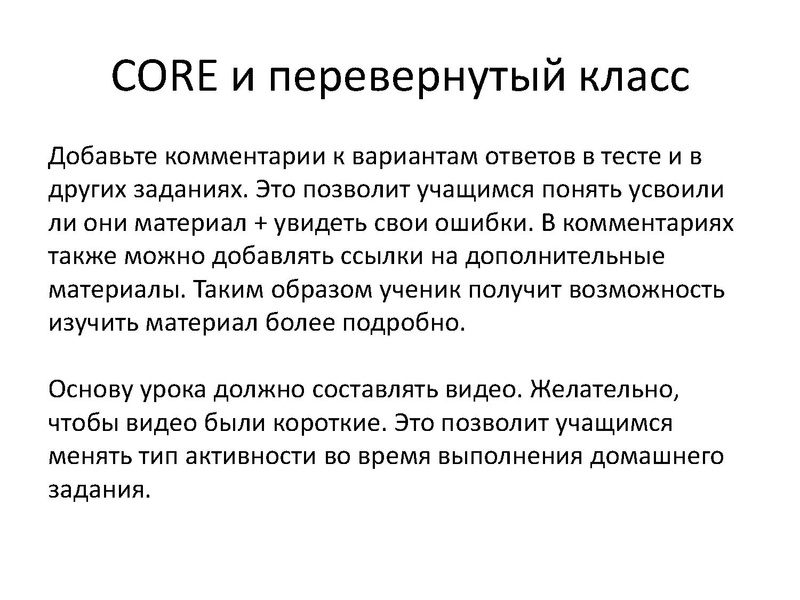 Файл:24.02.22 Приступим к работе с CORE.pdf