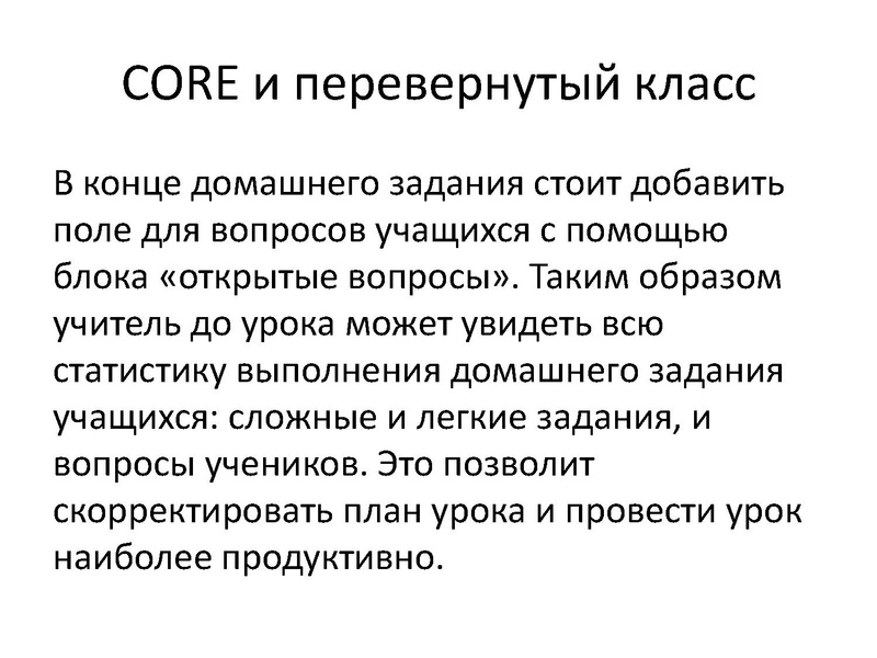 Файл:24.02.22 Приступим к работе с CORE.pdf