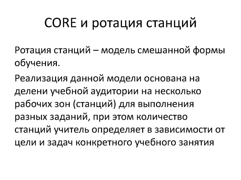 Файл:24.02.22 Приступим к работе с CORE.pdf