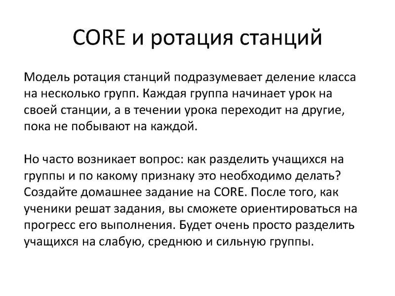 Файл:24.02.22 Приступим к работе с CORE.pdf