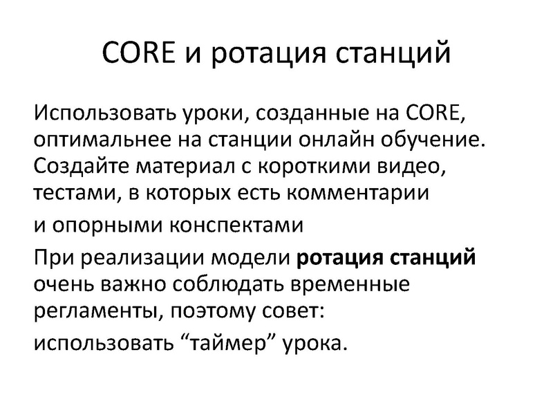Файл:24.02.22 Приступим к работе с CORE.pdf