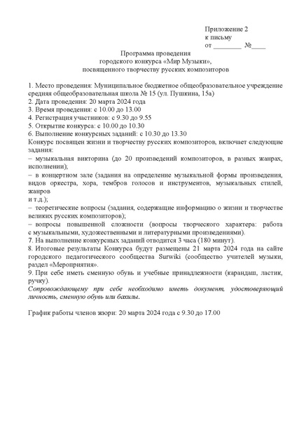 Файл:EDS ИОЦ О конкурсе Мир музыки - 2024.docx.pdf