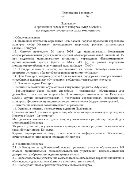 Файл:EDS ИОЦ О конкурсе Мир музыки - 2024.docx.pdf