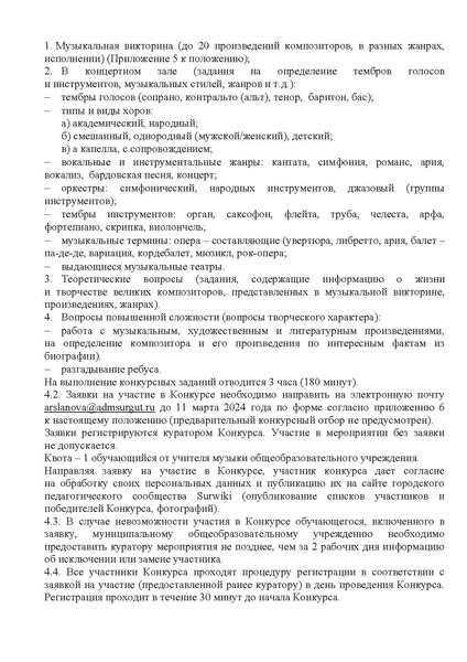 Файл:EDS ИОЦ О конкурсе Мир музыки - 2024.docx.pdf