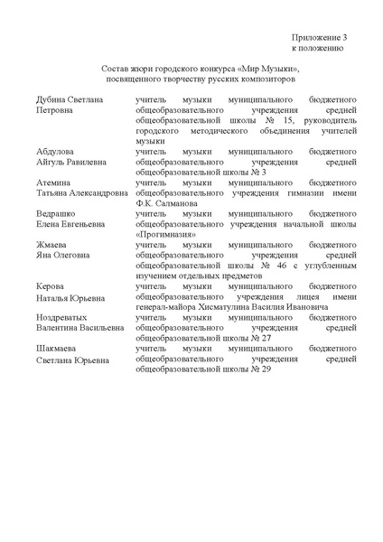 Файл:EDS ИОЦ О конкурсе Мир музыки - 2024.docx.pdf