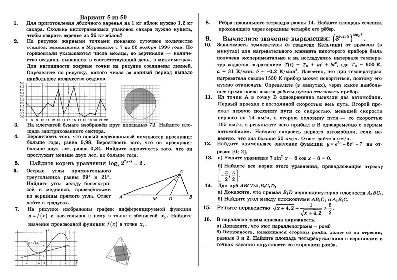 Файл:Вариант 5 из 50 111.pdf