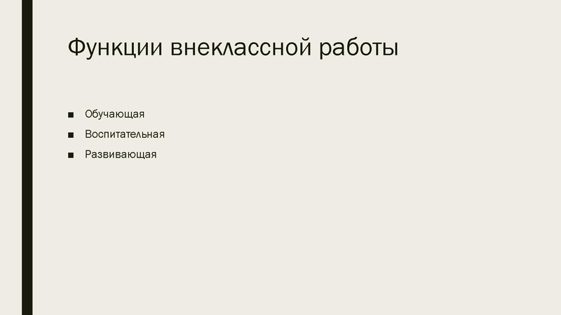 Файл:Внеклассная работа по информатике.pdf